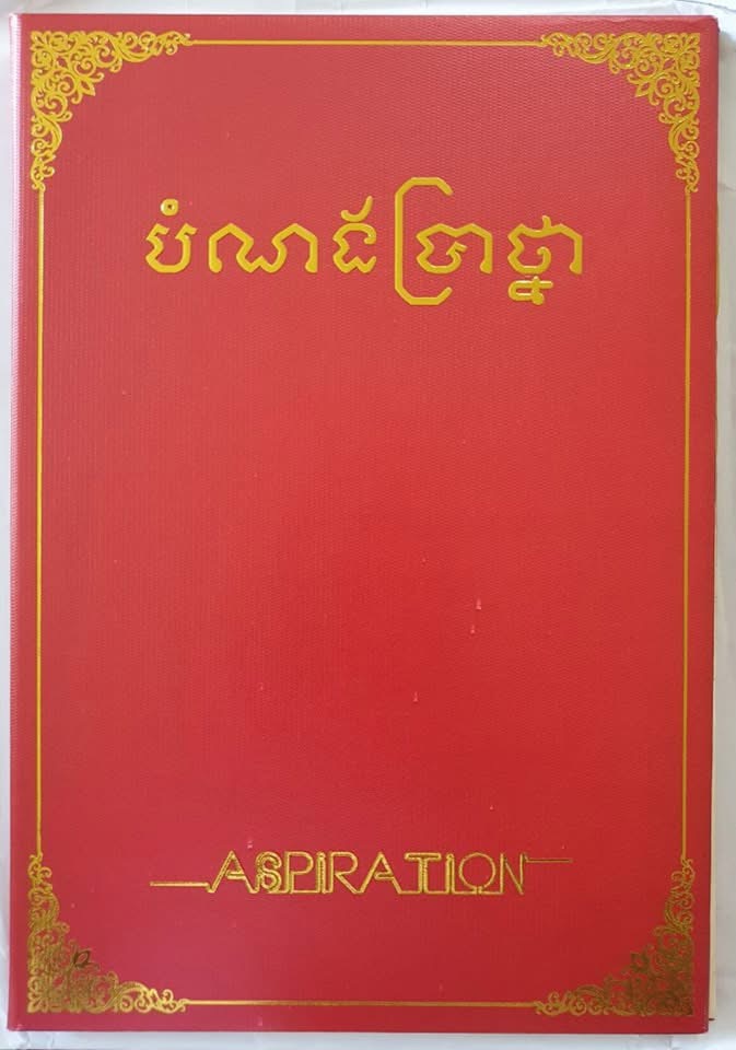 Aspiration certificate - cover